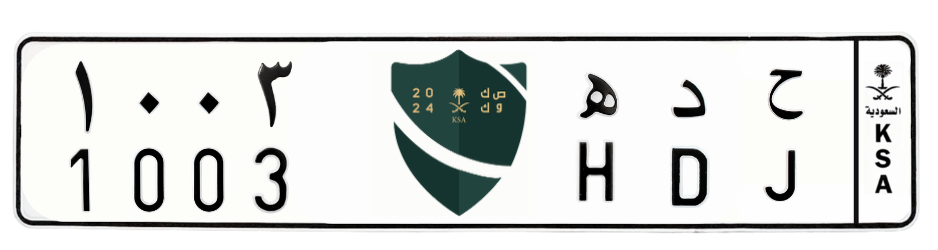 لوحة ح د ه 1003